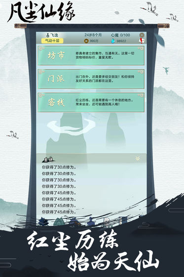 凡尘仙缘游戏截图1