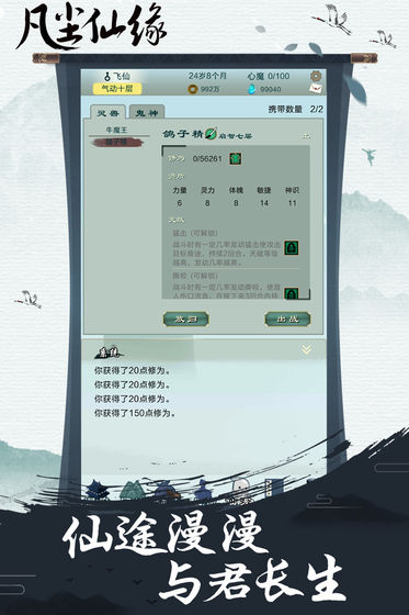 凡尘仙缘游戏截图4