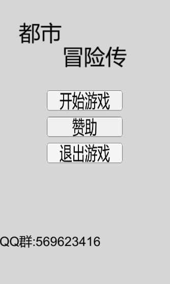 都市冒险传游戏截图2
