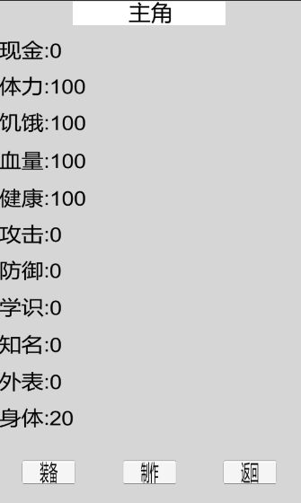 都市冒险传游戏截图4