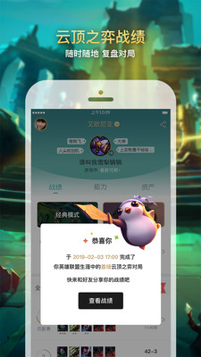 云顶之弈辅助app软件截图4