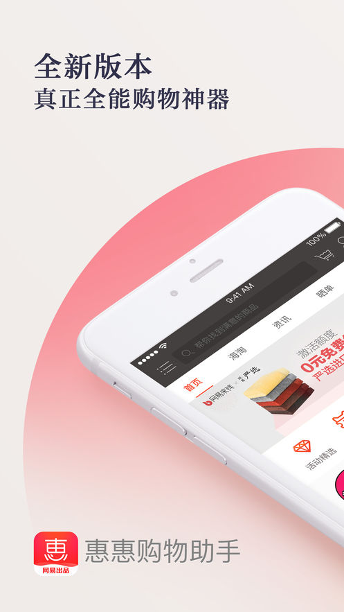 惠惠购物助手v4.1.3Android版软件截图1