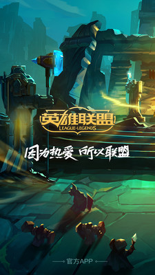 云顶之弈辅助app软件截图1