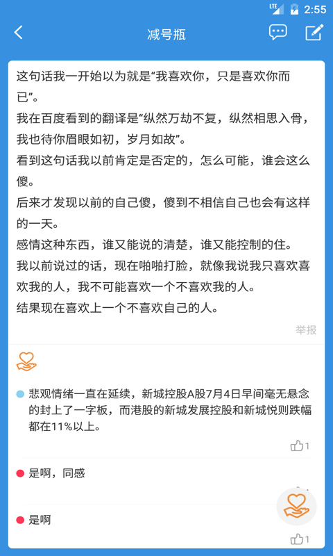 减号瓶软件截图4