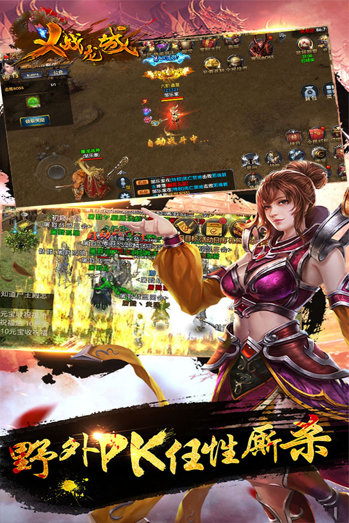 义战龙城九游版游戏截图3