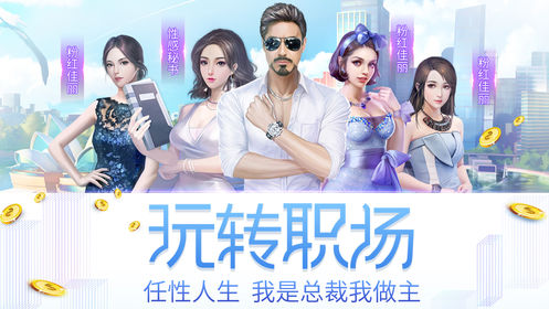 我要变有钱游戏截图1