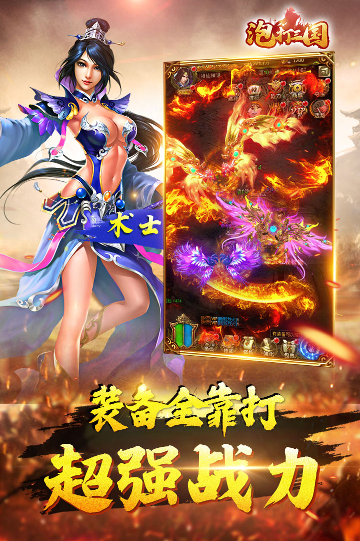 泡打三国九游版游戏截图4