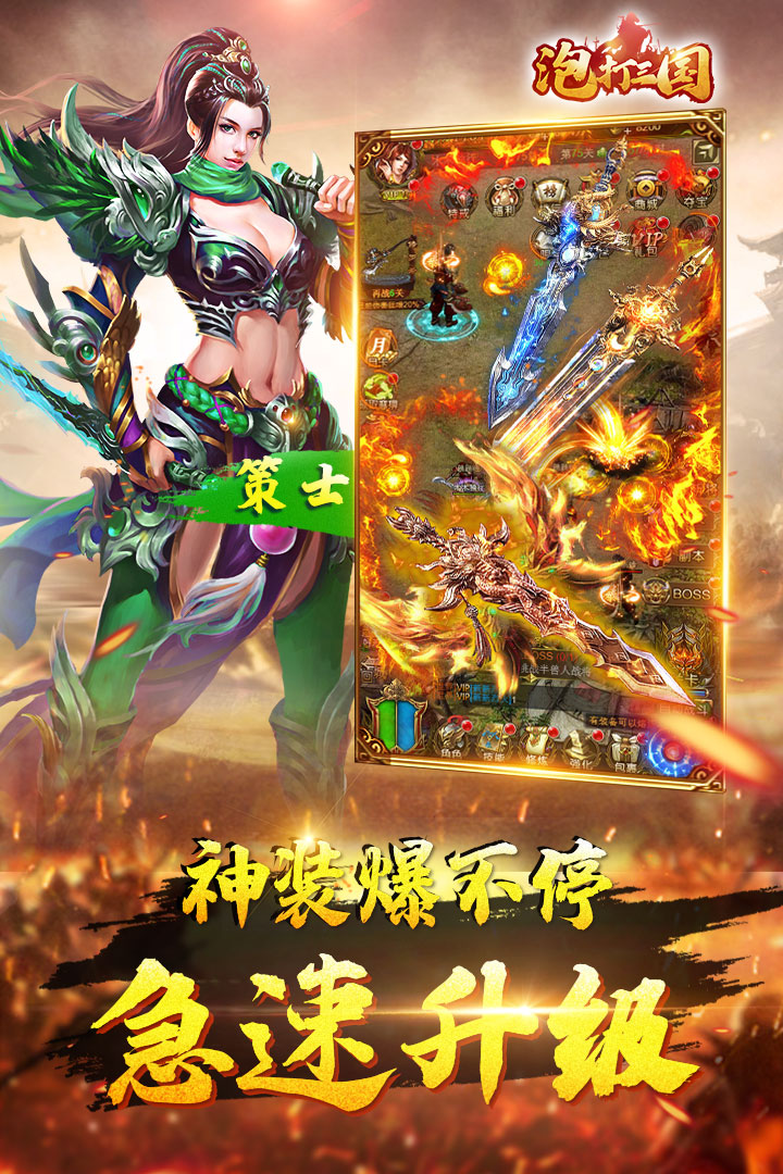 泡打三国九游版游戏截图1