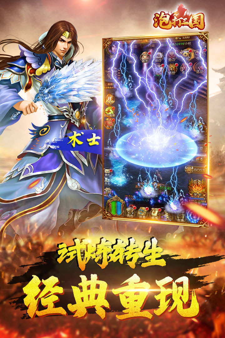 泡打三国九游版游戏截图2