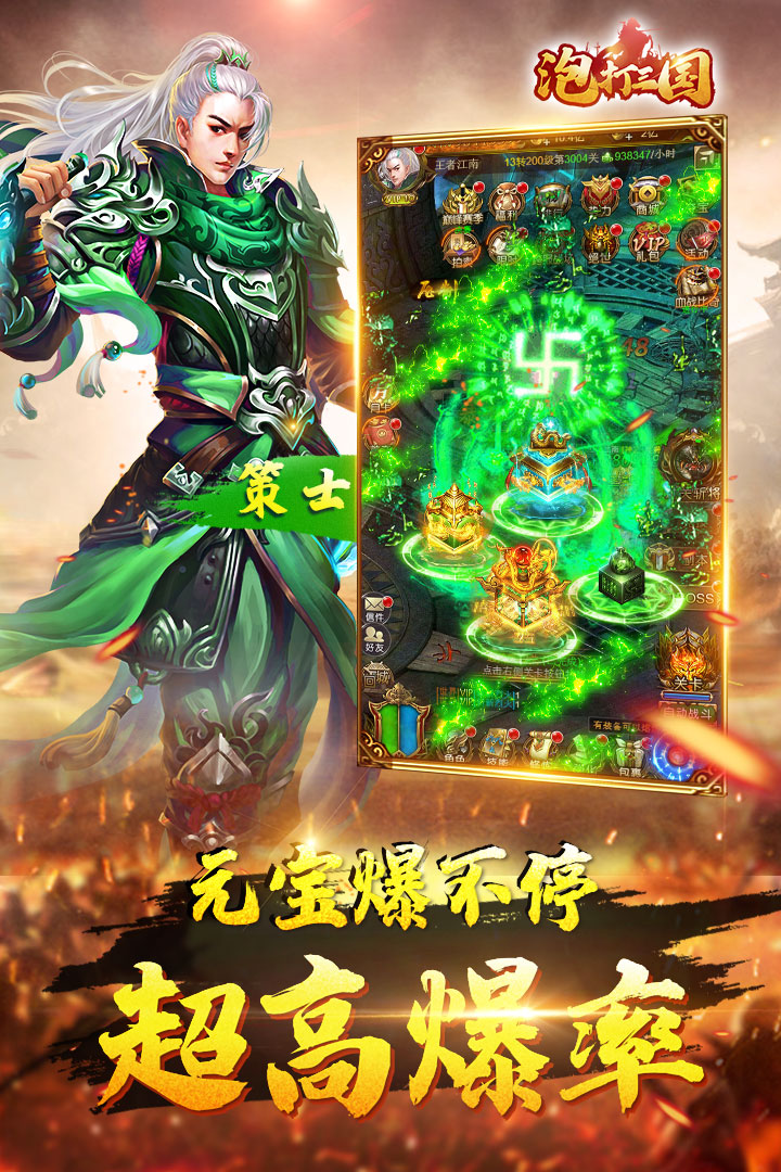 泡打三国九游版游戏截图3