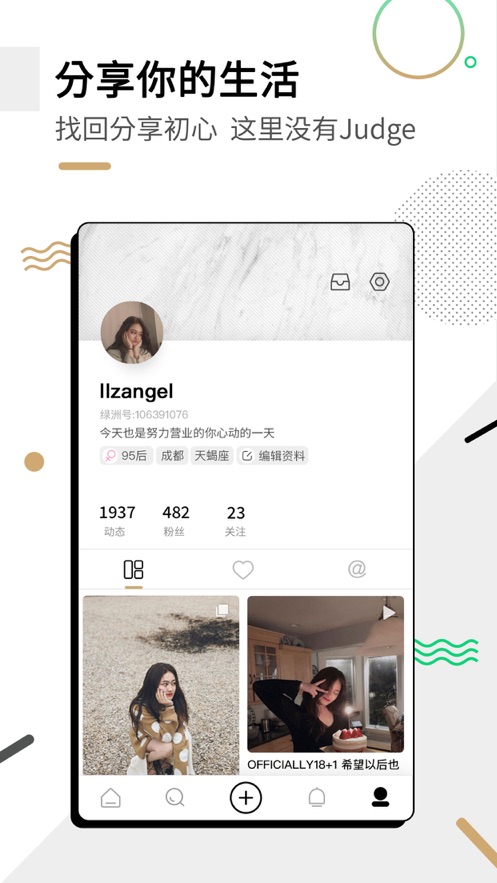 绿洲app手机版软件截图3