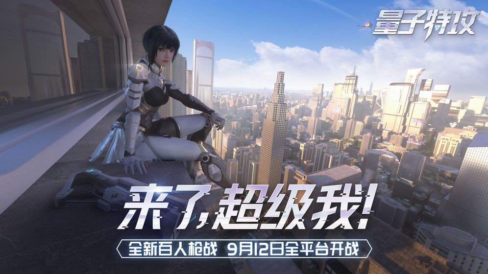 量子特工手机版游戏截图3