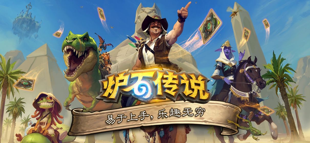 炉石传说下载截图3