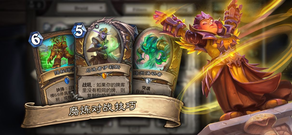 炉石传说下载截图5