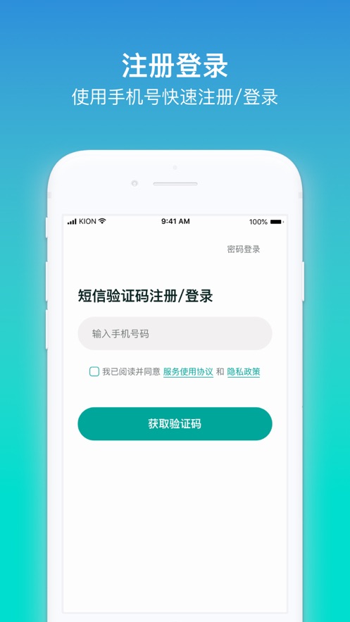 来言英语学生软件截图2