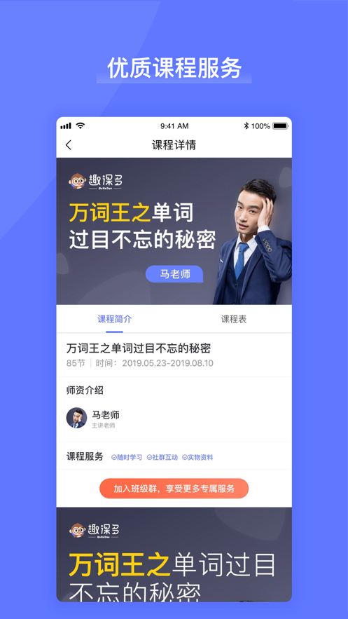 趣课多软件截图1