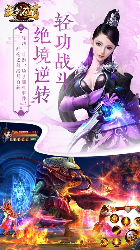 威剑苍穹手游游戏截图4