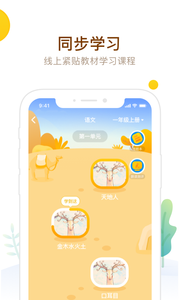 最美课本HD软件截图2