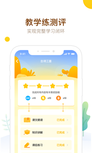最美课本HD软件截图4