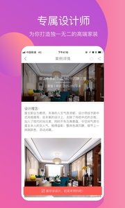 装修案例2022新版软件截图1