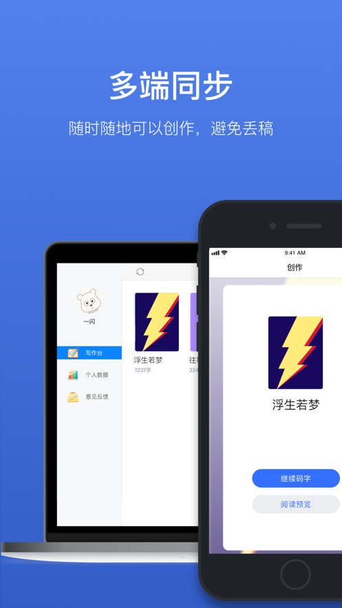 灯果写作软件截图1