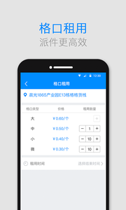 格格快递员软件截图1