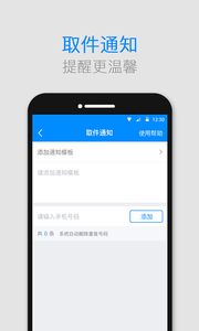 格格快递员软件截图3