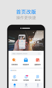 格格快递员软件截图4