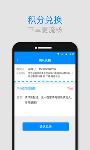 格格快递员软件截图2