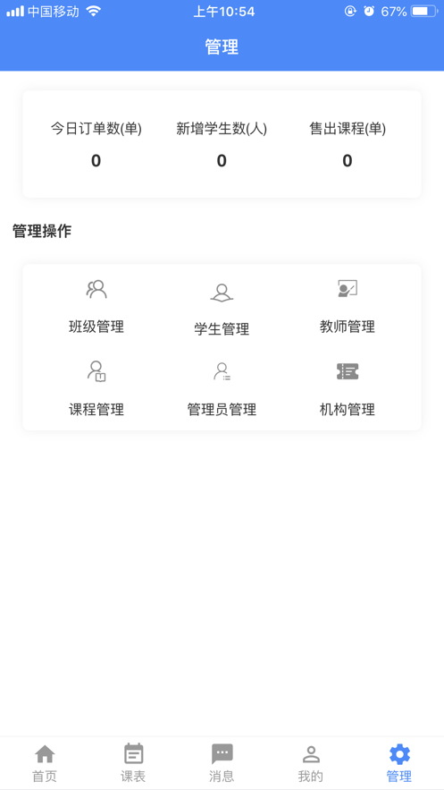 云智小学堂软件截图1
