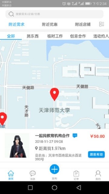 帮邻软件截图1