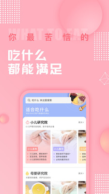 美食杰家常菜谱大全版V6.2.1软件截图1
