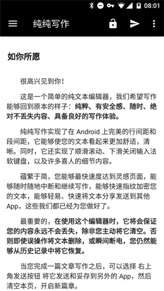 纯纯写作手机版软件截图4