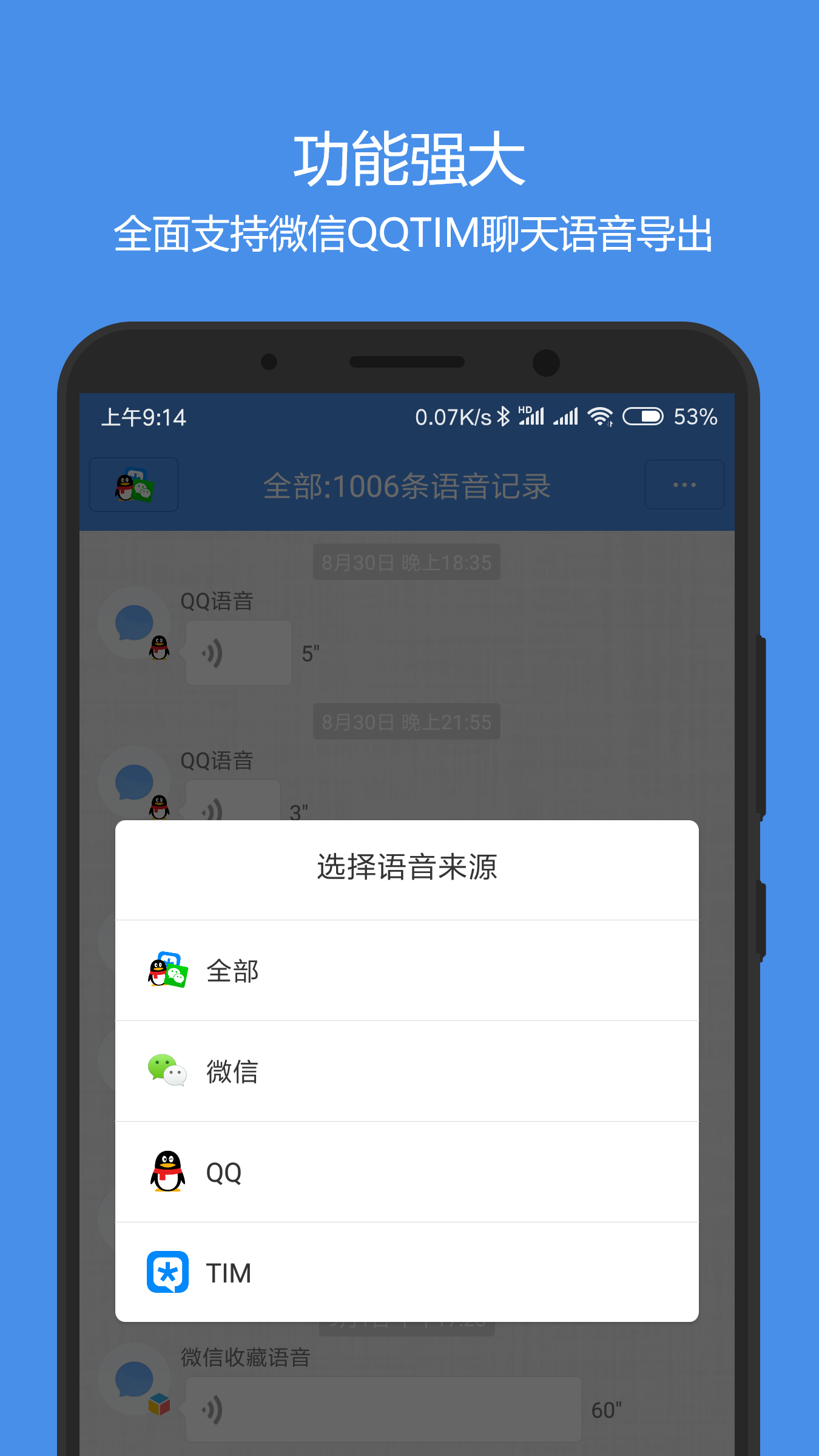 语音导出神器软件截图3