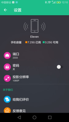 文件闪传软件截图3