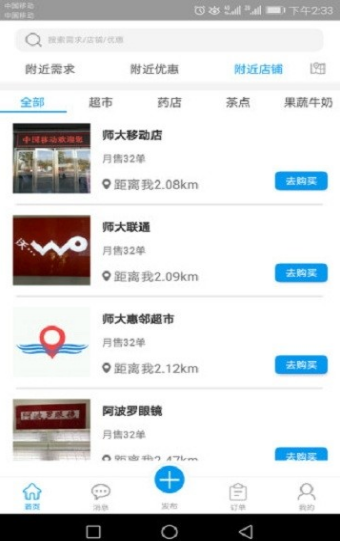 帮邻软件截图2
