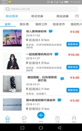 帮邻软件截图4