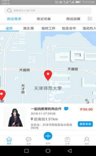 帮邻软件截图3