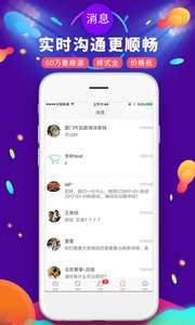 遇见短租公寓软件截图3