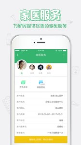 健康中山v2.40软件截图2