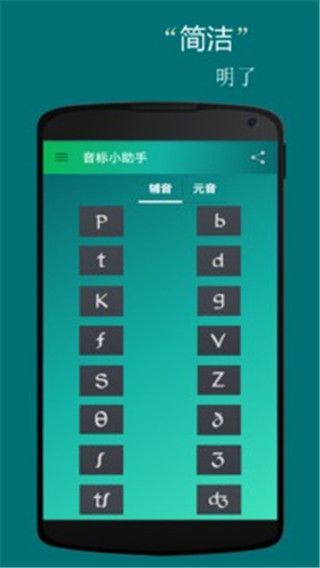 音标小助手软件截图4
