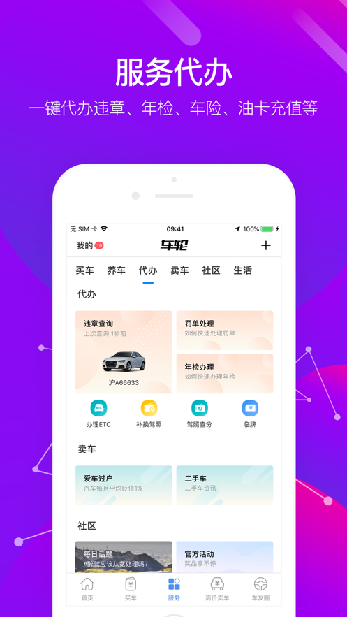 车轮查违章2022新版软件截图1