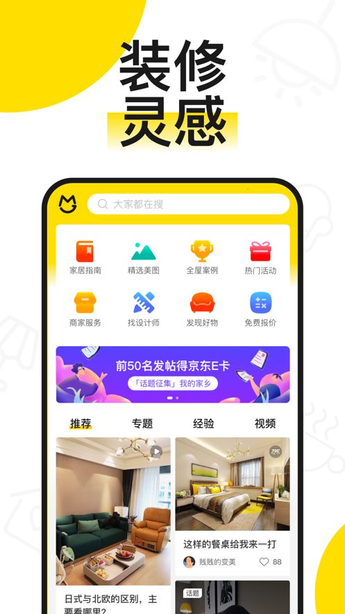 逛逛美家软件截图2