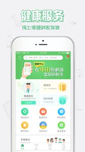 健康中山v2.40软件截图3