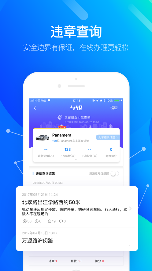 车轮查违章2022新版软件截图3