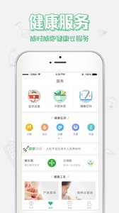 健康中山v2.40软件截图4