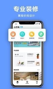 土巴兔极速版软件截图1