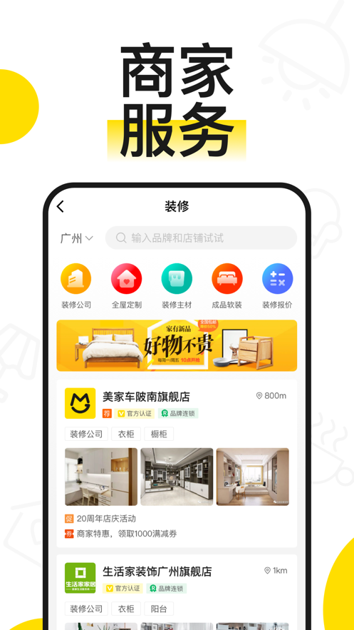 逛逛美家软件截图4