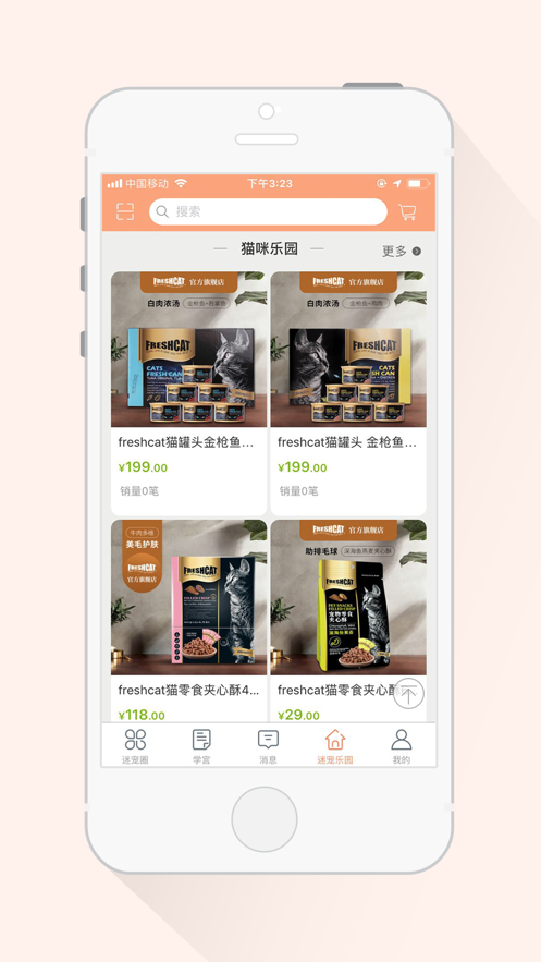 迷宠圈软件截图1