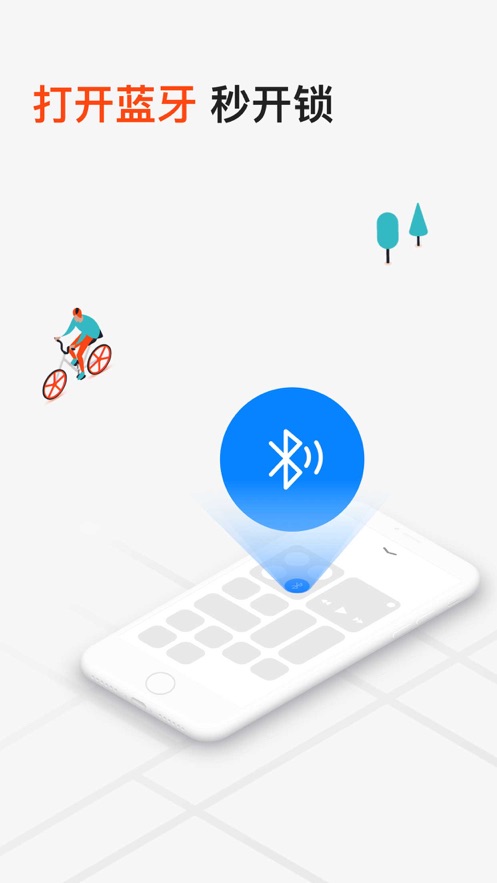 摩拜单车5.5版本v5.5.0软件截图3